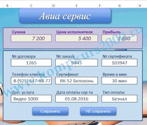 Расчет стоимости работ и услуг в Excel