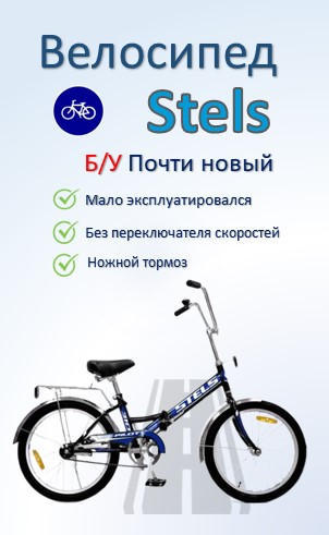 Велосипед складной Stels Pilot 415